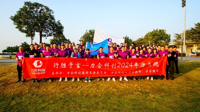 im电竞举办2024年迎新跑步活动