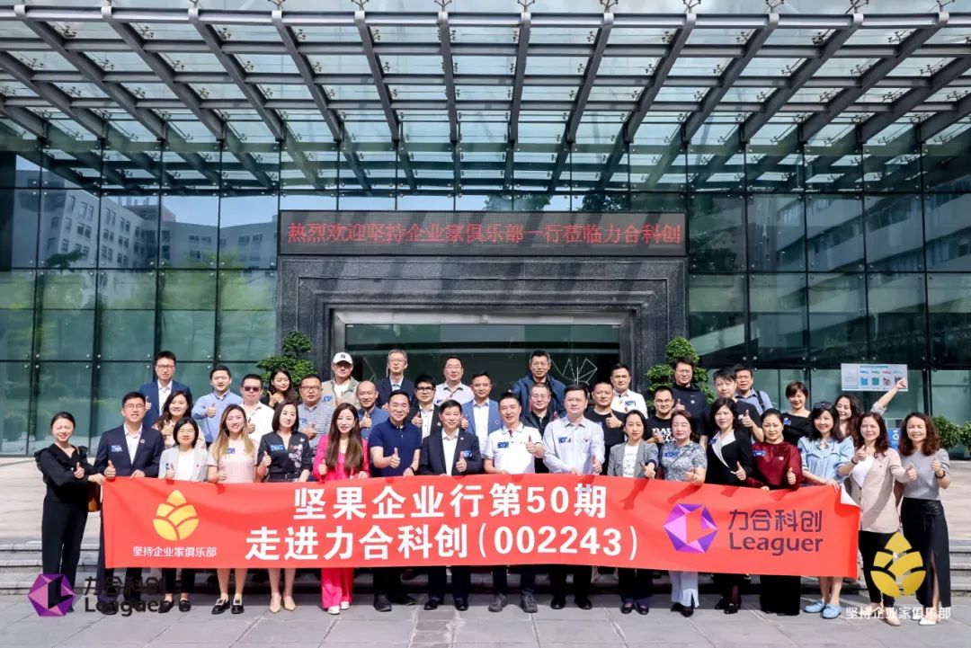 坚持企业家俱乐部一行莅临im电竞参观交流