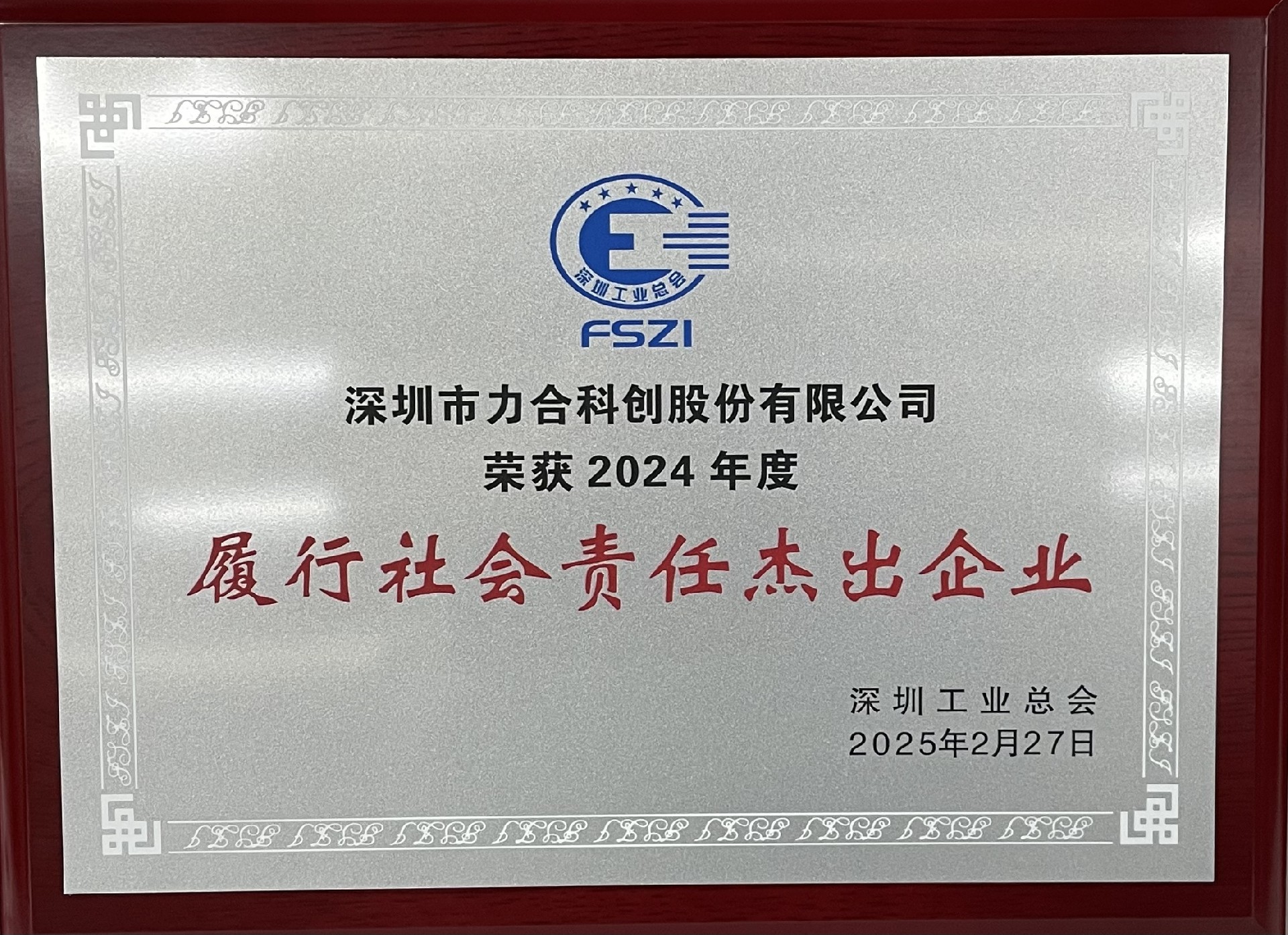 im电竞获评“履行社会责任杰出企业”