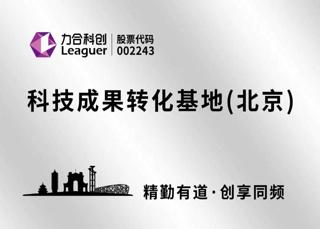 im电竞“科技成果转化基地（北京）”正式揭牌