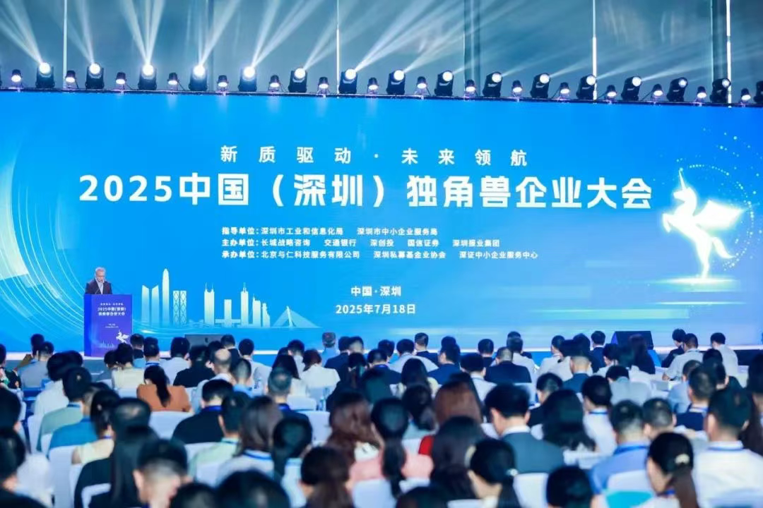 深圳市独角兽企业及瞪羚企业榜单发布，im电竞多家投资孵化企业获评